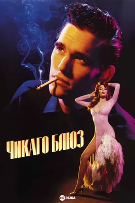 Чикаго в огне (TV Series 2012- ) - Постеры — The Movie Database (TMDB)