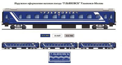 Фирменный поезд 022Й Москва Ульяновск расписание билеты цена ⭐