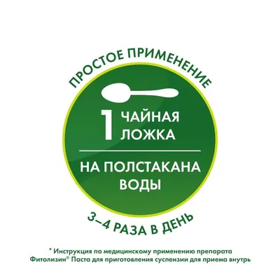 Фітолізин паста у тубі, 100 г: інструкція, ціна, відгуки, аналоги. Купити  Фітолізин паста у тубі, 100 г від Herbapol в Україні: Київ, Харків, Одеса,  Дніпро, Харків, Львів, Запоріжжя, Кременчук, Кривий Ріг, Миколаїв,