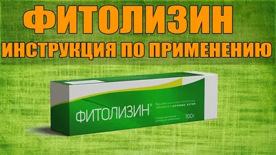 Фитолизин паста 100 г Aptekonline.az - onlayn aptek