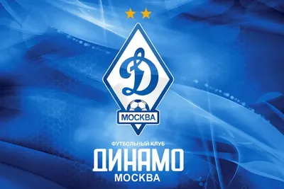Символы ФК «Динамо» Москва – эмблема, флаг, гимн