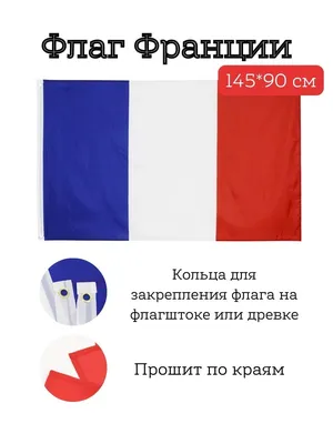 Французский флаг, французский баннер, флаг 90*150 см, Национальный Французский  флаг из полиэстера, 90x15 0 см, синий, белый, красный фра, французский  Французский флаг | AliExpress