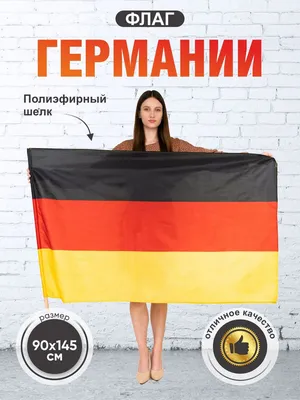 Флаг Германии 90х150 см, без флагштока, большой - купить Флаг по выгодной  цене в интернет-магазине OZON (753239124)