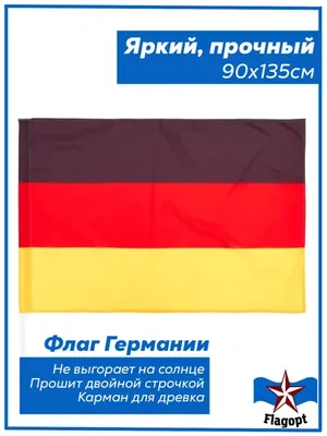 Флаг Германии с орлом – купить по выгодной цене в Москве | Рок-аксессуары в  интернет-магазине «Позитиф»