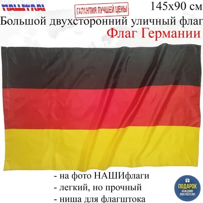 История Немецкого флага. История флага Германии. | Якутия | Дзен