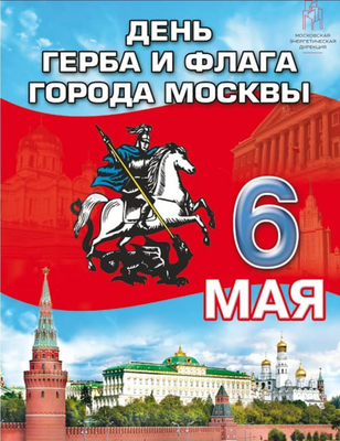 Где купить Флаг Москвыв Москве в интернет магазине военторге недорого рядом  со мной