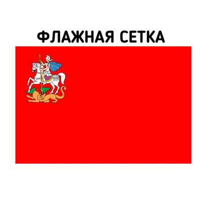 Flagopt Флаг Москвы. Московский флаг. Москва