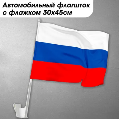 Флаг России