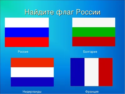 В сети набирает популярность мем про несуществующие цвета на флагах стран -  Афиша Daily
