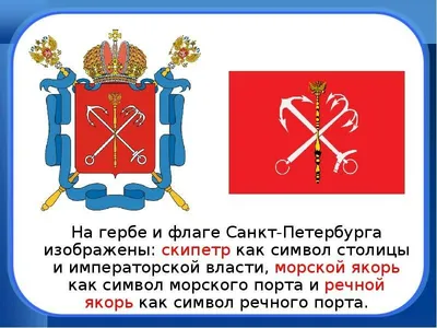 Герб Санкт-Петербурга векторный в форматах cmx и eps, растровый в формате  png — Abali.ru