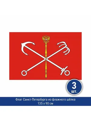 Флаг Герб Санкт-Петербурга — Флаги — Рок-магазин атрибутики Castle Rock