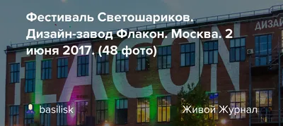 БЦ Дизайн-завод «Flacon» (Дизайн-завод «Флакон») – аренда и продажа  помещений, офисов в Бизнес Центре Дизайн-завод «Flacon» (Дизайн-завод « Флакон»), Москва, Большая Новодмитровская ул., 36С2 – Коммерческая  недвижимость ЦИАН