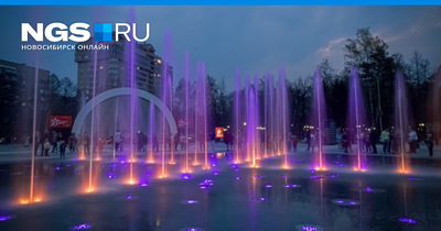 Светомузыкальный фонтан в Новосибирске каждый день устраивает шоу —  публикуем расписание 5 августа - 6 августа 2021 - НГС.ру
