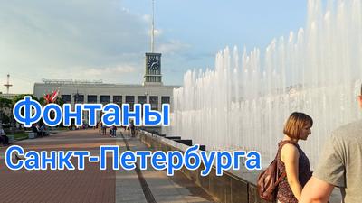 Фонтан на Московской площади в Петербурге — Ялта