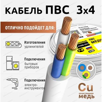 Купить Провод соединительный ПВС 3х4 в Москве по цене 155.81 руб. — Склад  Электрика