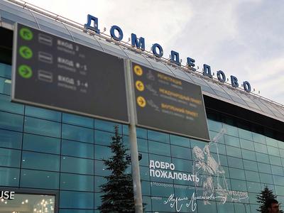 Как добраться до аэропорта Домодедово и сколько это будет стоить — Яндекс  Путешествия