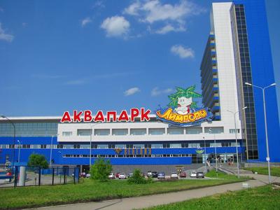 Аквапарк ЛИМПОПО в Екатеринбурге недорого