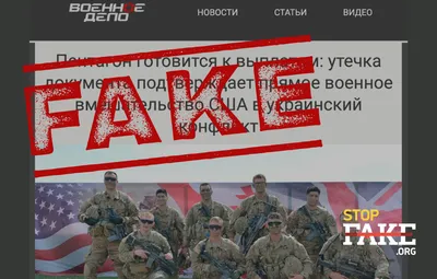 Фейк: Армии США поднимают зарплату «за участие в украинских боях» | StopFake