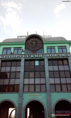 Дом Домыч: Белорусский вокзал — Teletype