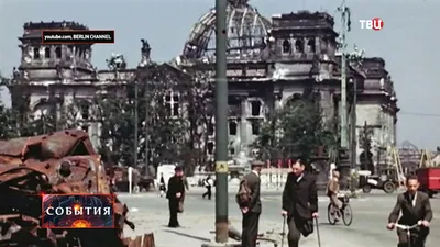 Бои за Рейхстаг начались в Берлине 75 лет назад - Российская газета