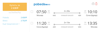 Авиабилеты Москва – Минеральные Воды | Все рейсы и цены на Авианити