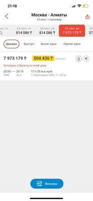 КГА прокомментировал цену авиабилетов из Москвы в Алматы