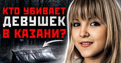 Загадочное исчезновение девушки из Ульяновска: версия BlaBlaCar