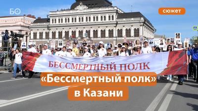 Отмена Бессмертного полка в Казани 9 мая 2023 года: очного шествия не  будет, как принять участие онлайн - KP.RU