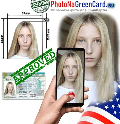 Фото на Грин карту онлайн — как сделать и загрузить фотографию для лотереи Green  Card?