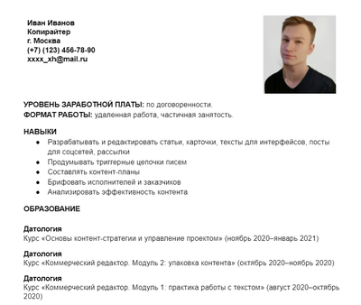 Создать резюме онлайн - конструктор CVmaker.ru