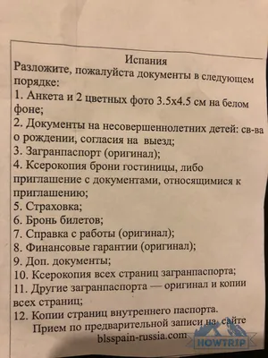 Виза в Испанию для россиян в 2024 году – стоимость и порядок оформления для  получения