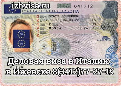 Виза в Италию - Заявление и пакет документов на получение туристической шенгенской  визы