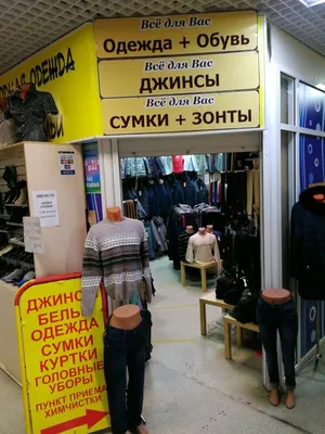 Фото: Все для вас, магазин джинсовой одежды, ул. Свердлова, 64, Екатеринбург  — Яндекс Карты
