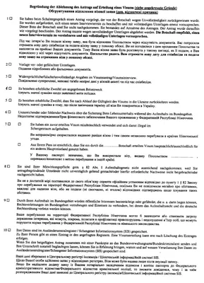 Как получить национальную визу в Германию: правила получения