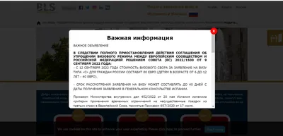 Оформление визы по приглашению в Испанию в Москве, цена