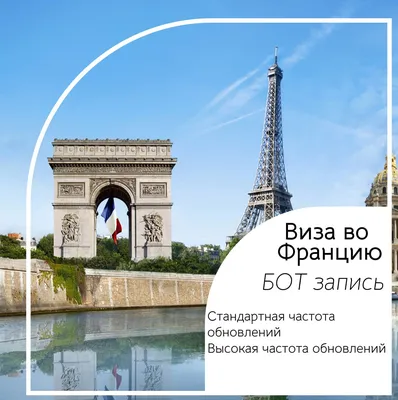 Как получить туристическую визу во Францию: документы, стоимость, оформление