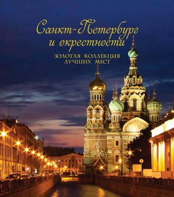 Грандиозный праздник открытия фонтанов в Петергофе (супер-экономичный  автобусный тур, 2 дня) - Туры в Санкт-Петербург