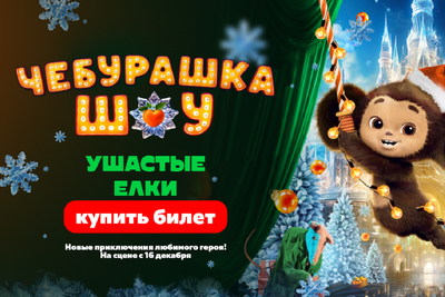 Новогодние Елки в Москве для детей 2023-2024