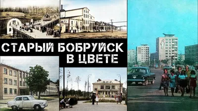 Как Бобруйск отметит День Независимости – 2019? - 02.07.2019, Sputnik  Беларусь
