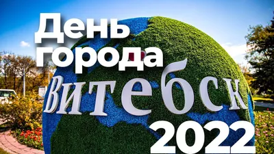 Анализ рынка недвижимости города Витебска. Почему здесь самое дешевое  жилье? | Alla stella | Дзен