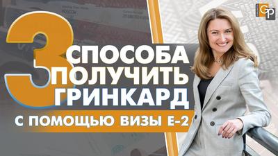 Грин-Карты отменяет не Трамп, а Государственная Дума РФ! По крайней мере  пока что этот вариант кажется более реальным!