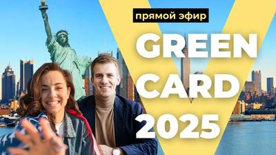 Американская виза, GREEN CARD - Туризм Ташкент на Olx