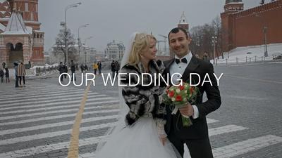 Съемка свадьбы в Москве недорого: видео и фото