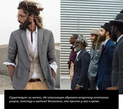 Итальянский стиль: как одеваются мужчины в Италии и как им это удается -  Блог - Albione