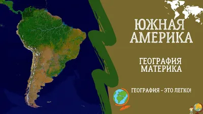 Подробная спутниковая карта Южной Америки. Южная Америка – детальная  спутниковая карта | Auto-Maps.com | Карты всех стран мира