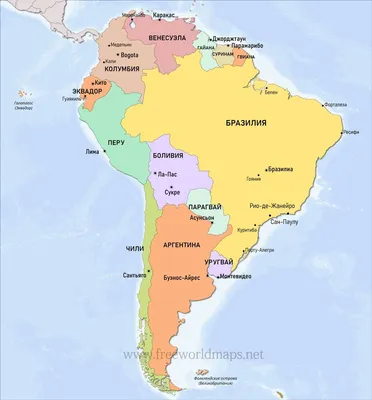 Карты Южной Америки - freeworldmaps.net