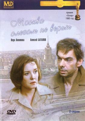 Москва слезам не верит / Moskva slezam ne verit (1979) | AllOfCinema.com  Лучшие фильмы в рецензиях