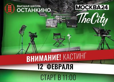 Москва , кастинг, реклама , кино , актеры 2024 | ВКонтакте