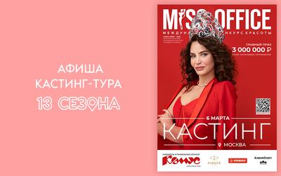 В Москве более 250 девушек приняли участие в открытом кастинге «Мисс Россия  2023» - KP.RU