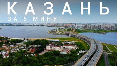KAZAN • RUSSIA / Bird's Eye View in 5 minutes / the capital of the Republic  of Tatarstan /drone 2.7K - YouTube